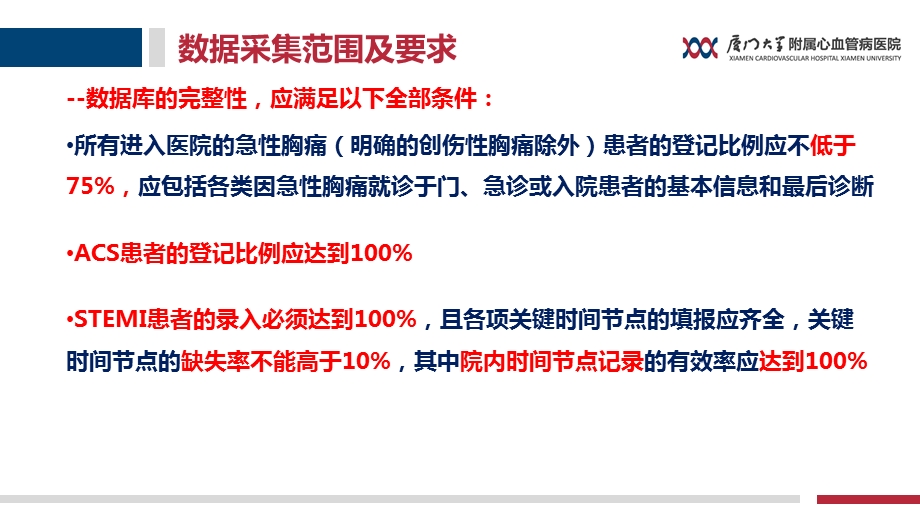 最新：王焱胸痛中心数据质量管理要点ppt课件文档资料.ppt_第3页