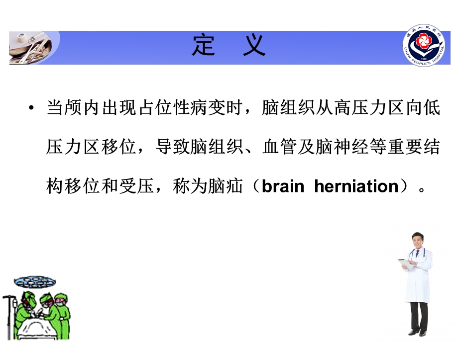 最新：脑疝文档资料.ppt_第2页