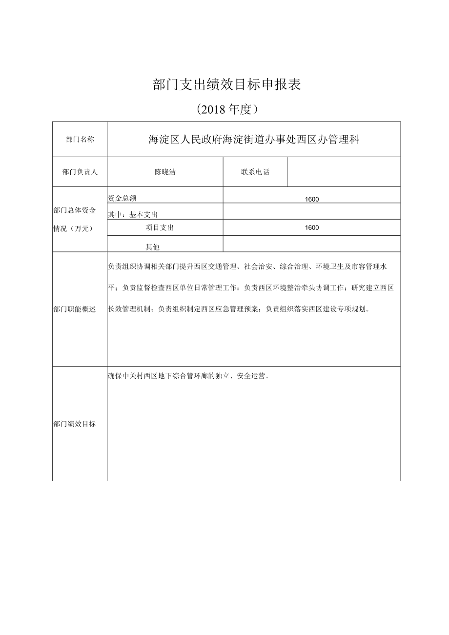 部门支出绩效目标申报表一.docx_第1页