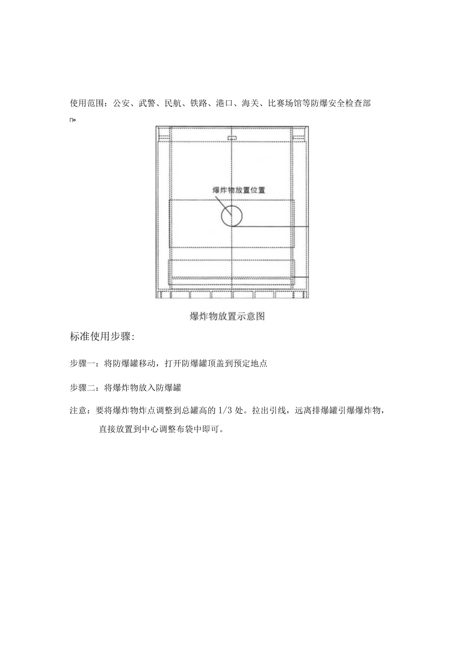 防爆罐使用说明书.docx_第2页