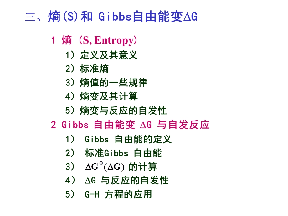 第二章化学反应的方向名师编辑PPT课件.ppt_第2页