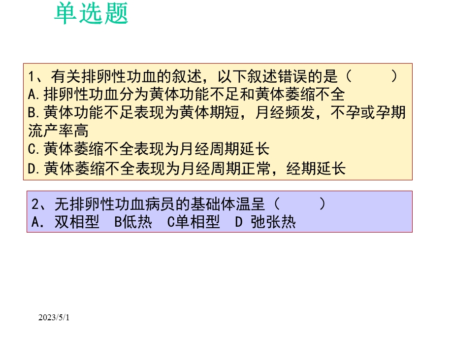 最新：最新14功血病人的护理作业PPT文档文档资料.ppt_第1页