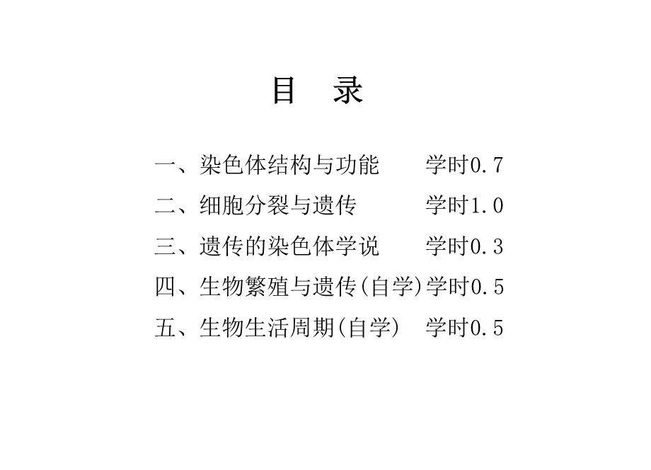 2遗传的细胞学基础2课时PPT文档资料.ppt_第1页