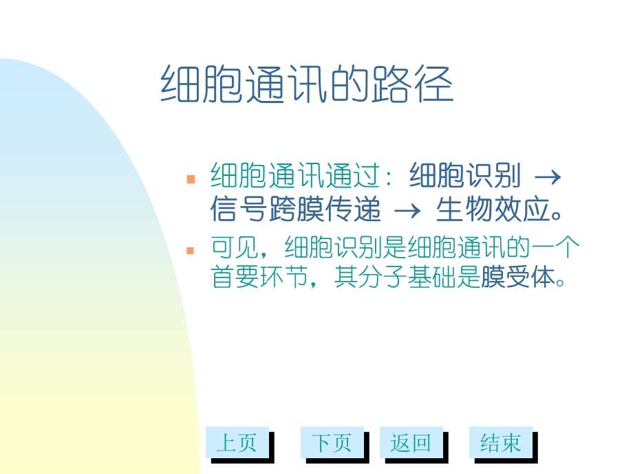 第七章细胞通讯与信号转导文档资料.ppt_第2页