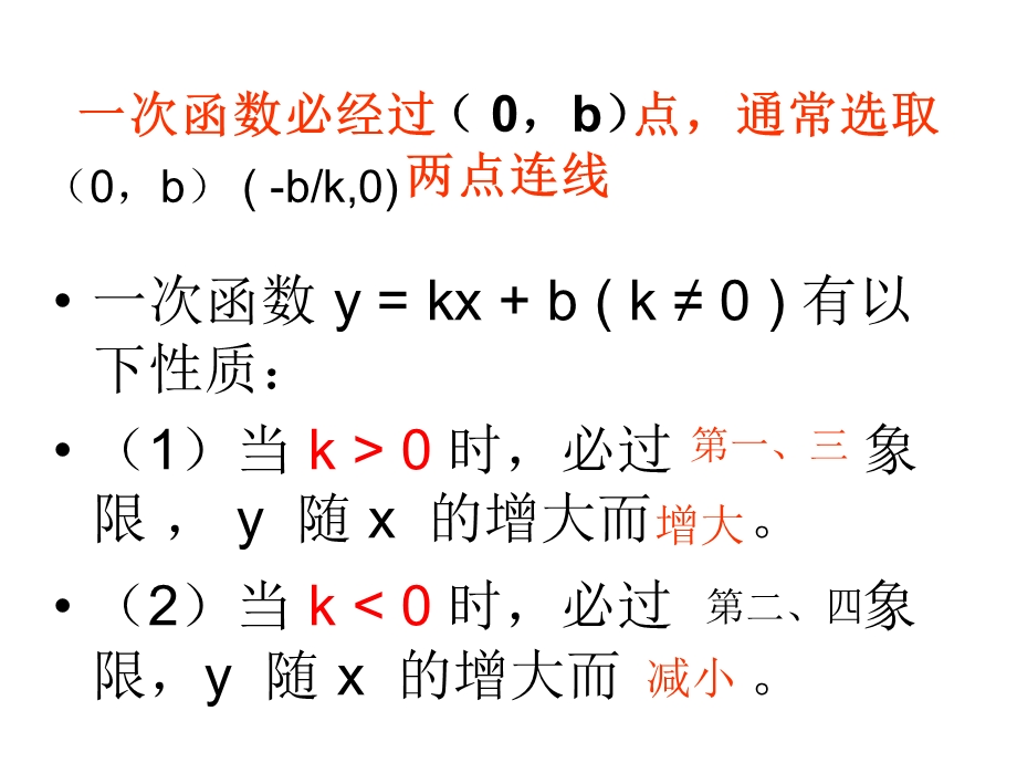 八年级数学一次函数的图像和性质PPT课件.ppt_第3页