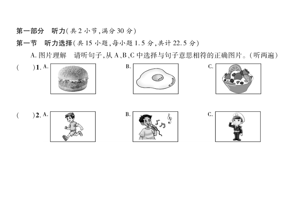 人教版七年级英语上册习题课件：Unit 6 达标检测试卷(共32张PPT).pptx_第2页