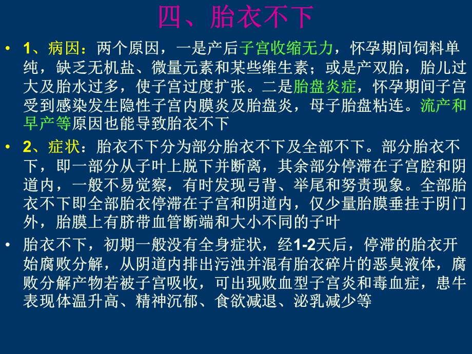 母牛繁殖疾病胎衣不下文档资料.ppt_第1页