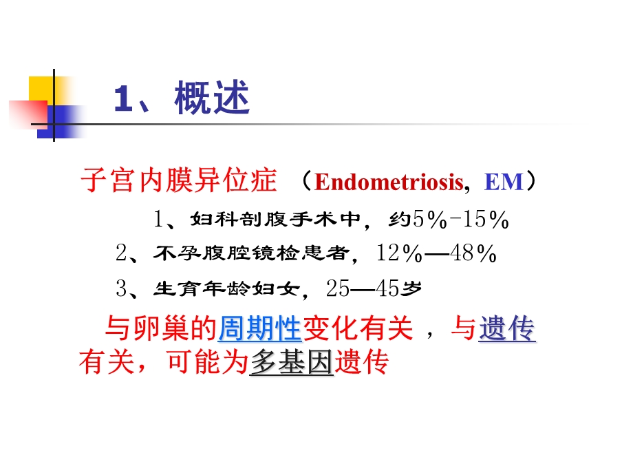 妇产科学23子宫内膜异位症和子宫腺肌病PPT文档.ppt_第2页