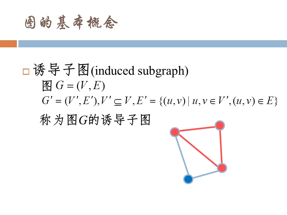 弦图与区间图.pptx_第3页