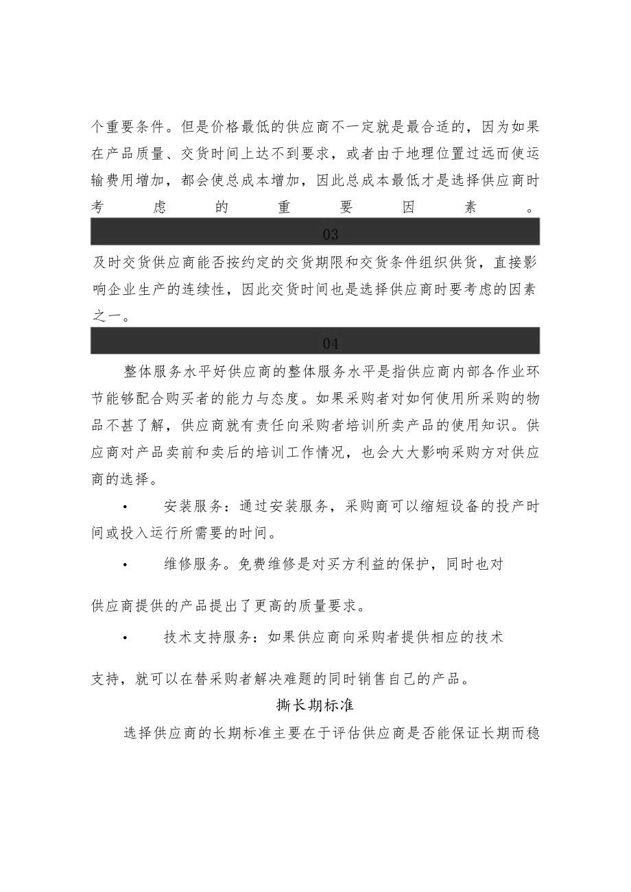 供应商选择的短期标准和长期标准.docx_第2页