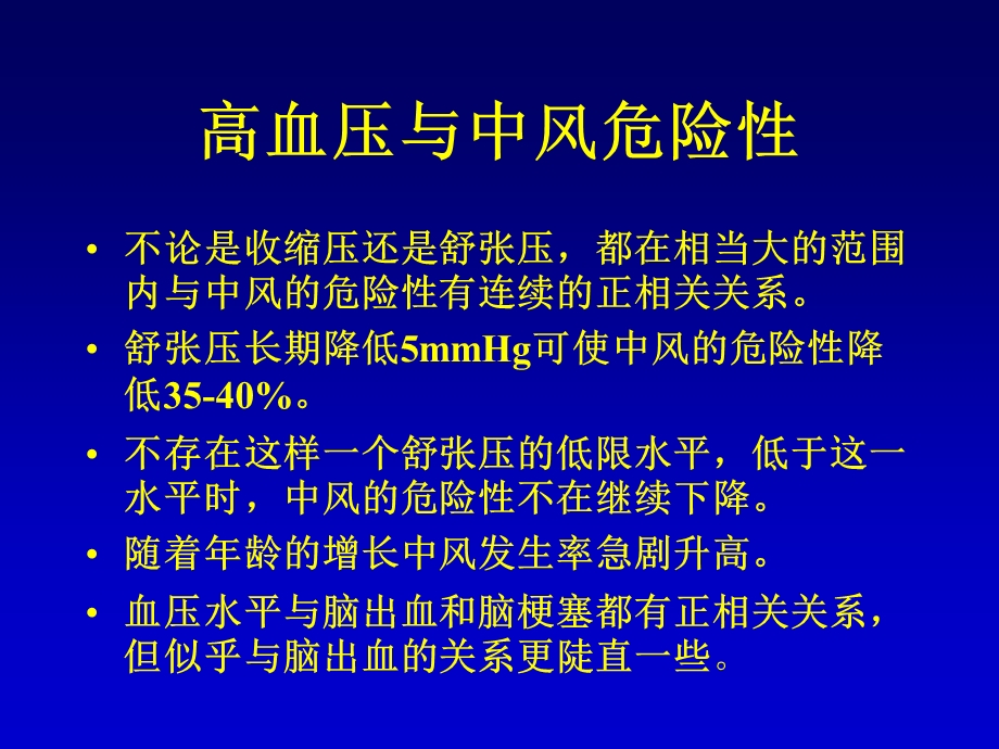 1999年WHOISH高血压治疗指南PPT课件.ppt_第3页