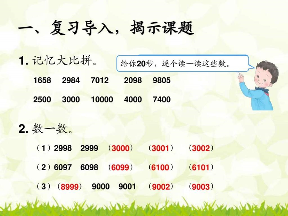 最新新人教版二年级数学下册二年级数学下准确..ppt_第3页