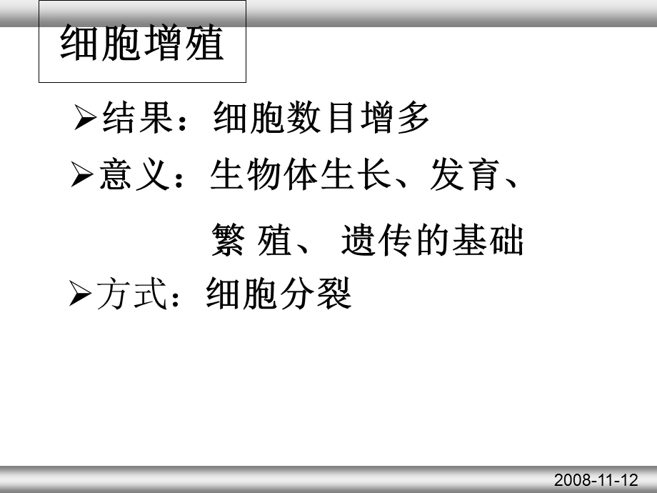 最新细胞的增殖、分化、衰老、凋亡、癌变复习ppt课件PPT文档.ppt_第3页