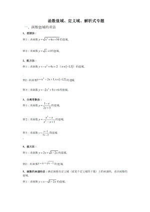 高一数学《函数的定义域值域》练习题.doc