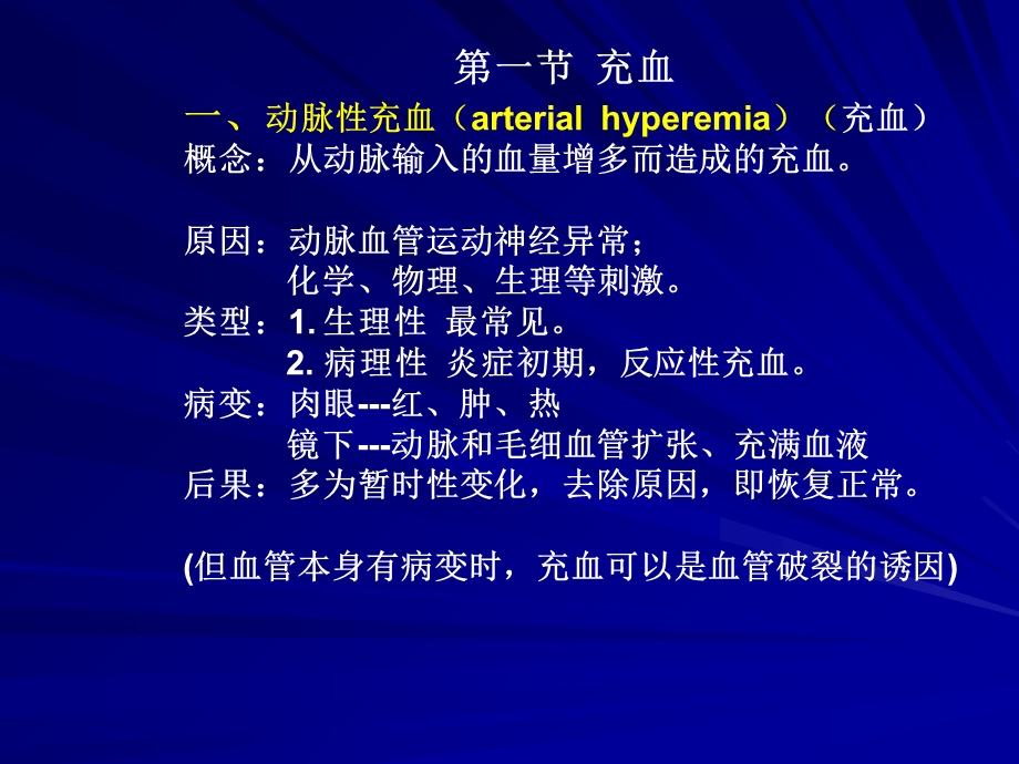 局部血液循环障碍 PPT文档资料.ppt_第1页