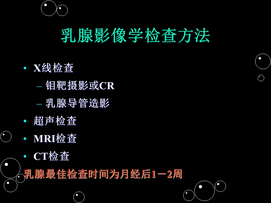 乳腺疾病影像学诊断PP课件PPT文档资料.ppt_第2页