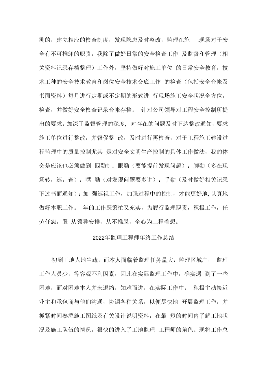 2022年监理工程师年终工作总结汇编.docx_第3页