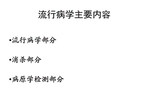 人感染h7n9禽流感防控方案ppt课件PPT文档.ppt