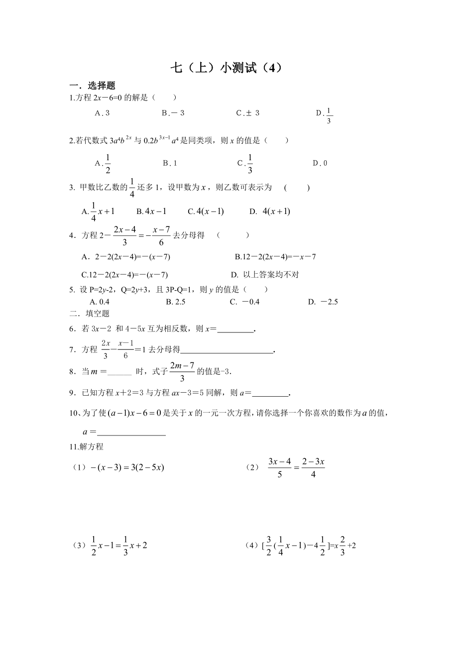 七年级一元一次方程.doc_第2页