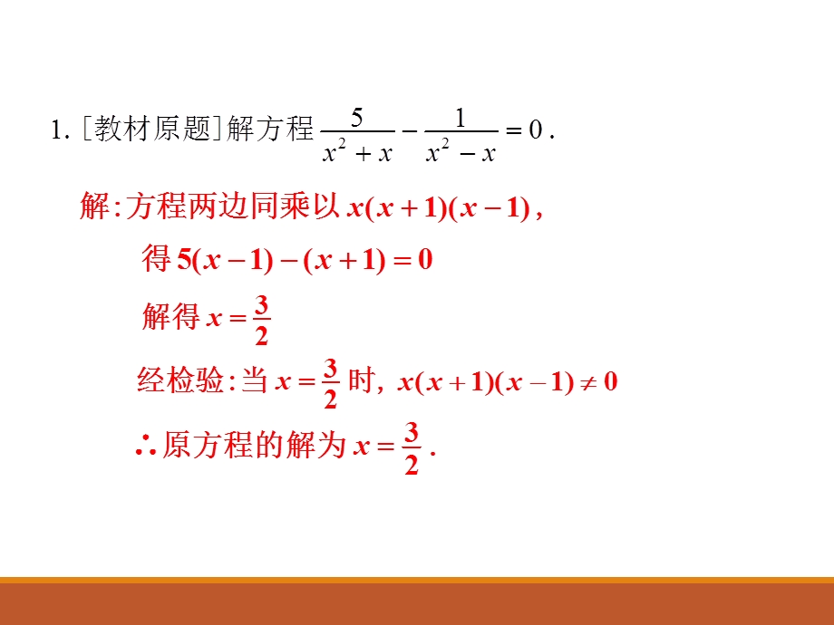 人教版九年级中考数学总复习课件第10课时 分式方程(共14张PPT).ppt_第3页