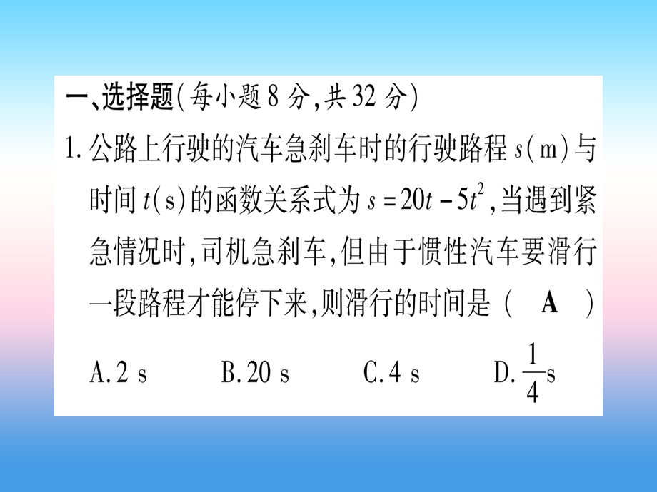 九年级数学双休作业三作业课件新版湘教版.pptx_第1页