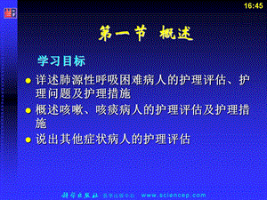 最新：6第六章呼吸系统疾病病人的护理精选文档文档资料.ppt