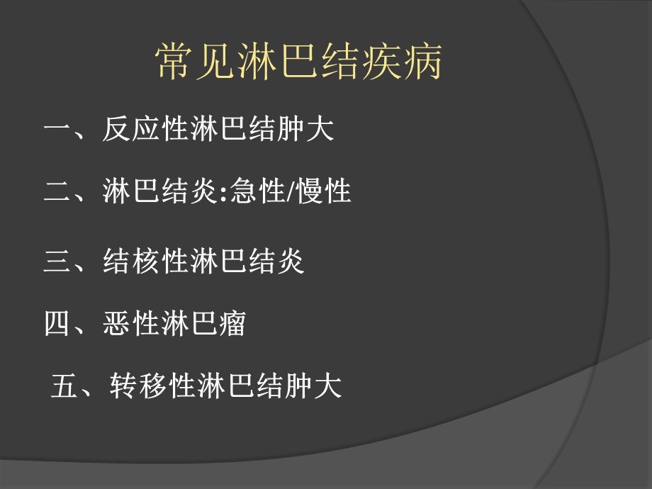 慢性淋巴结炎症精选文档.ppt_第1页