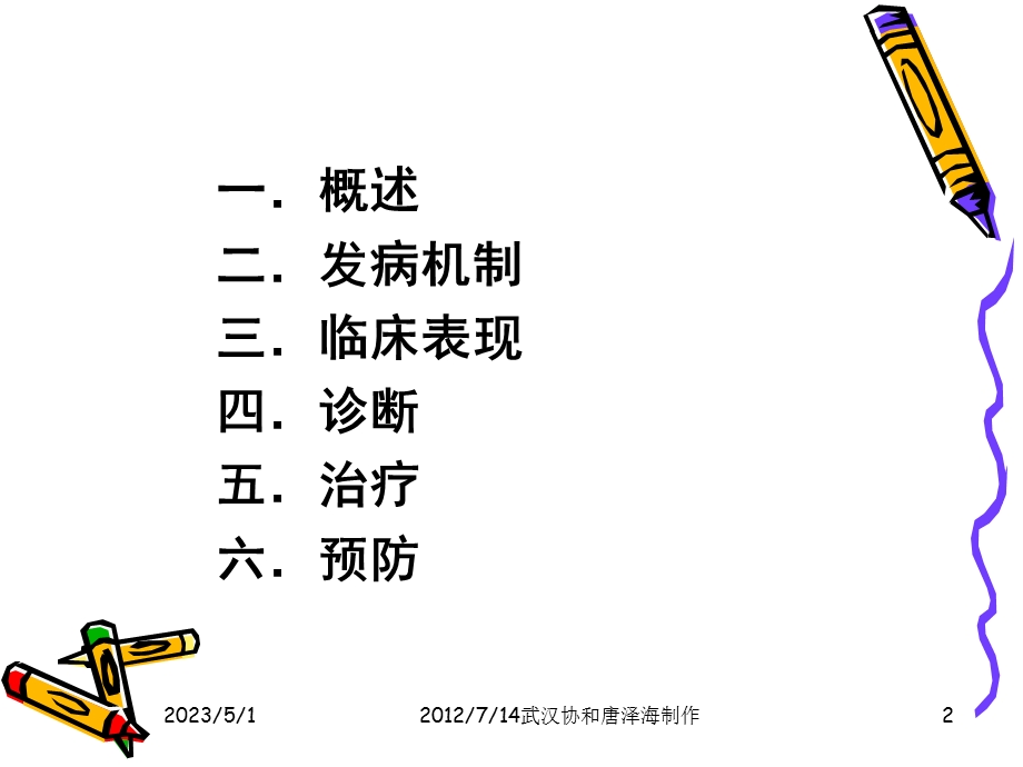 唐泽海过敏性休克精选文档.ppt_第2页