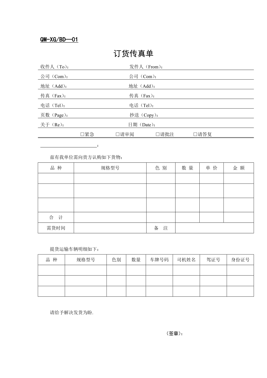 汽贸销售管理部表格doc格式.doc_第1页