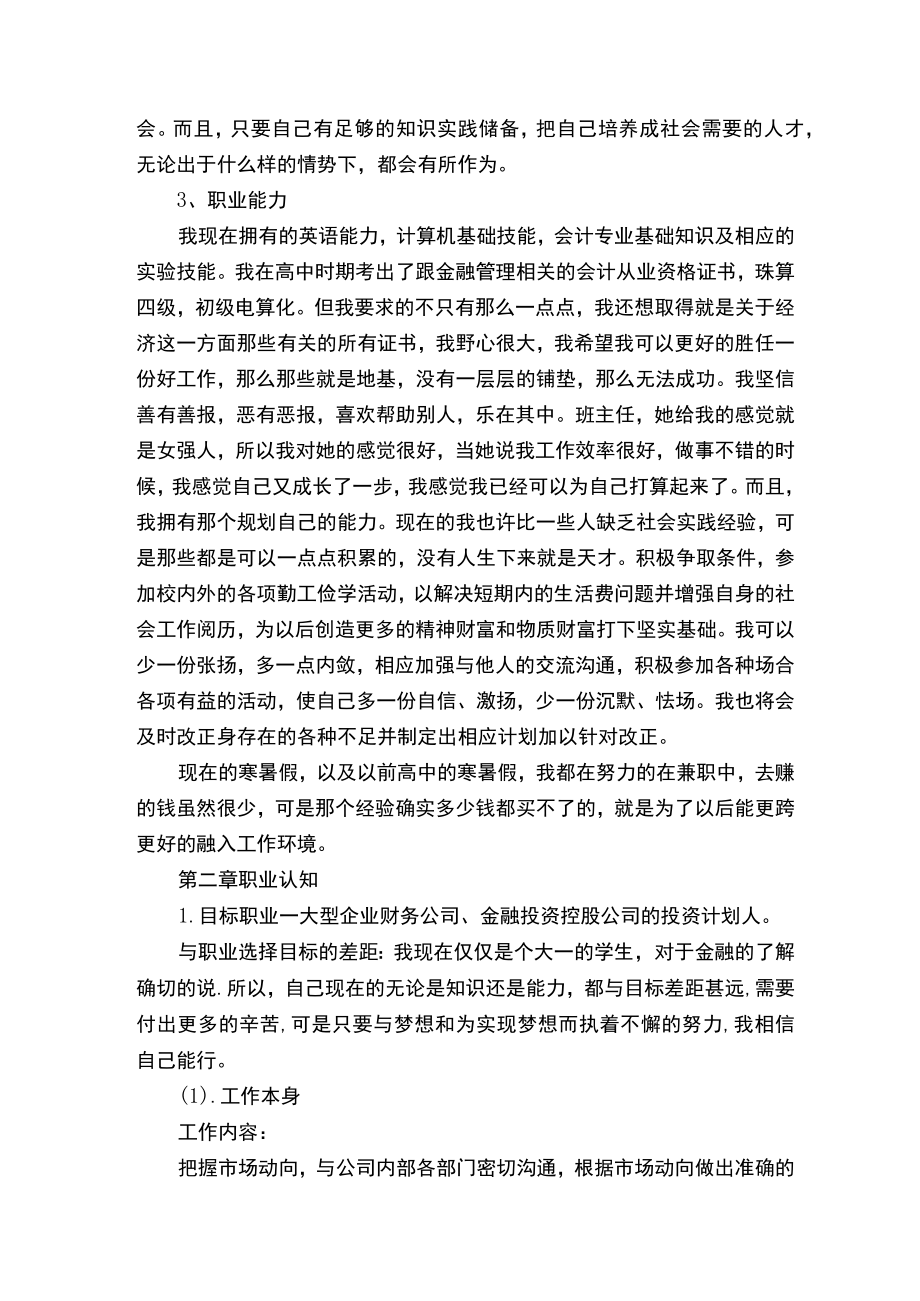 大学生职业生涯规划书2000字最新10篇.docx_第3页