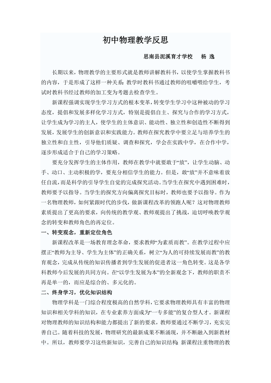 初中物理教学反思 (3).doc_第1页