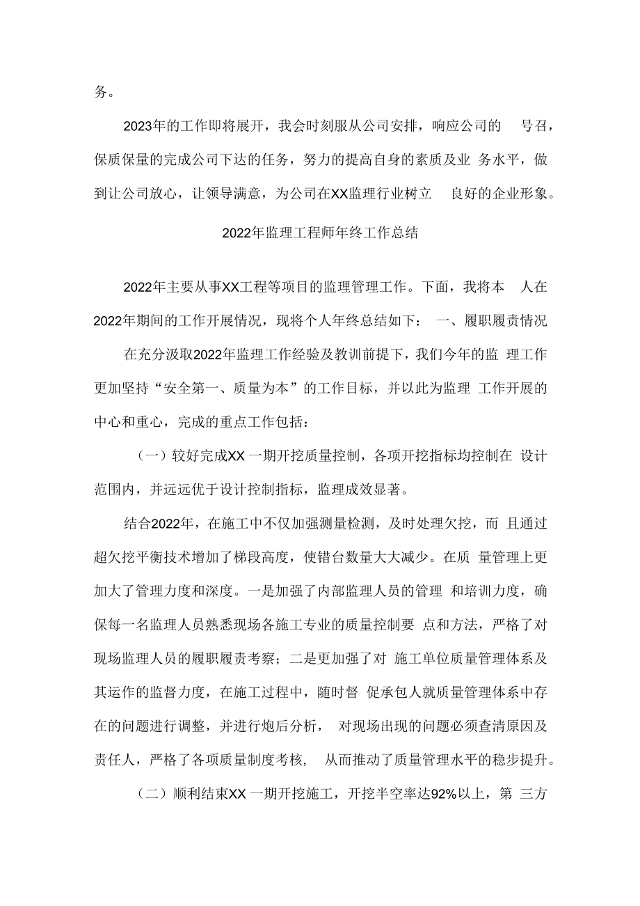 2022年项目监理工程师年终工作总结.docx_第3页