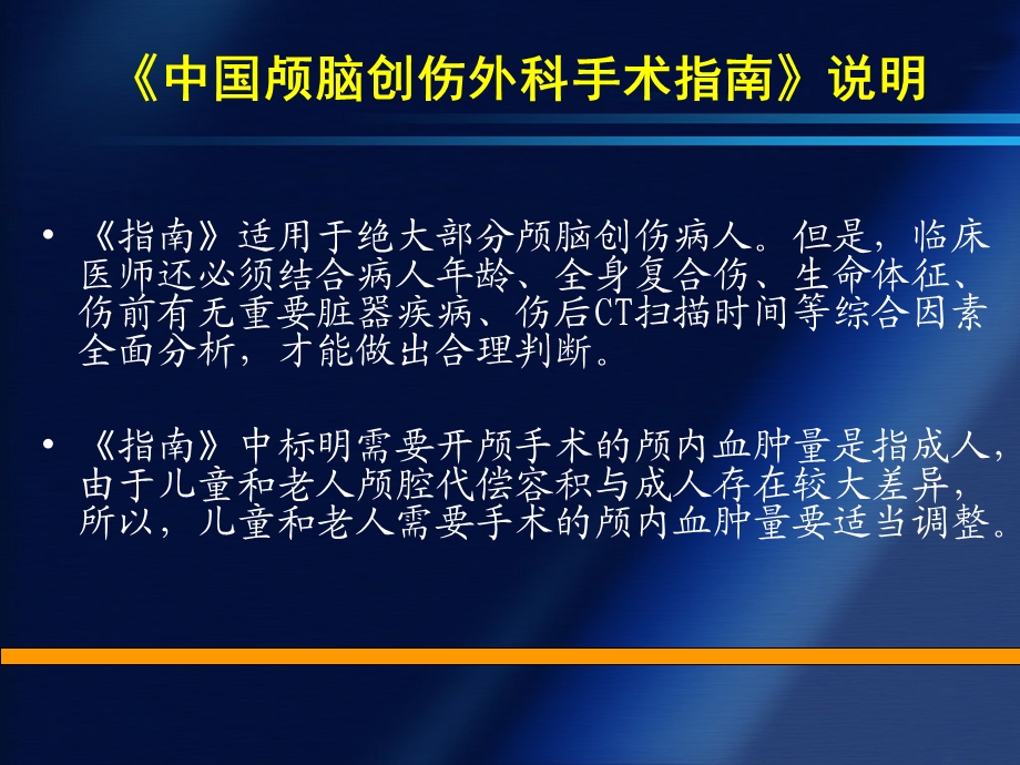 最新：中国颅脑创伤救治指南解读文档资料.ppt_第2页