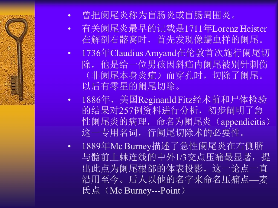 最新：阑尾疾病文档资料.ppt_第2页