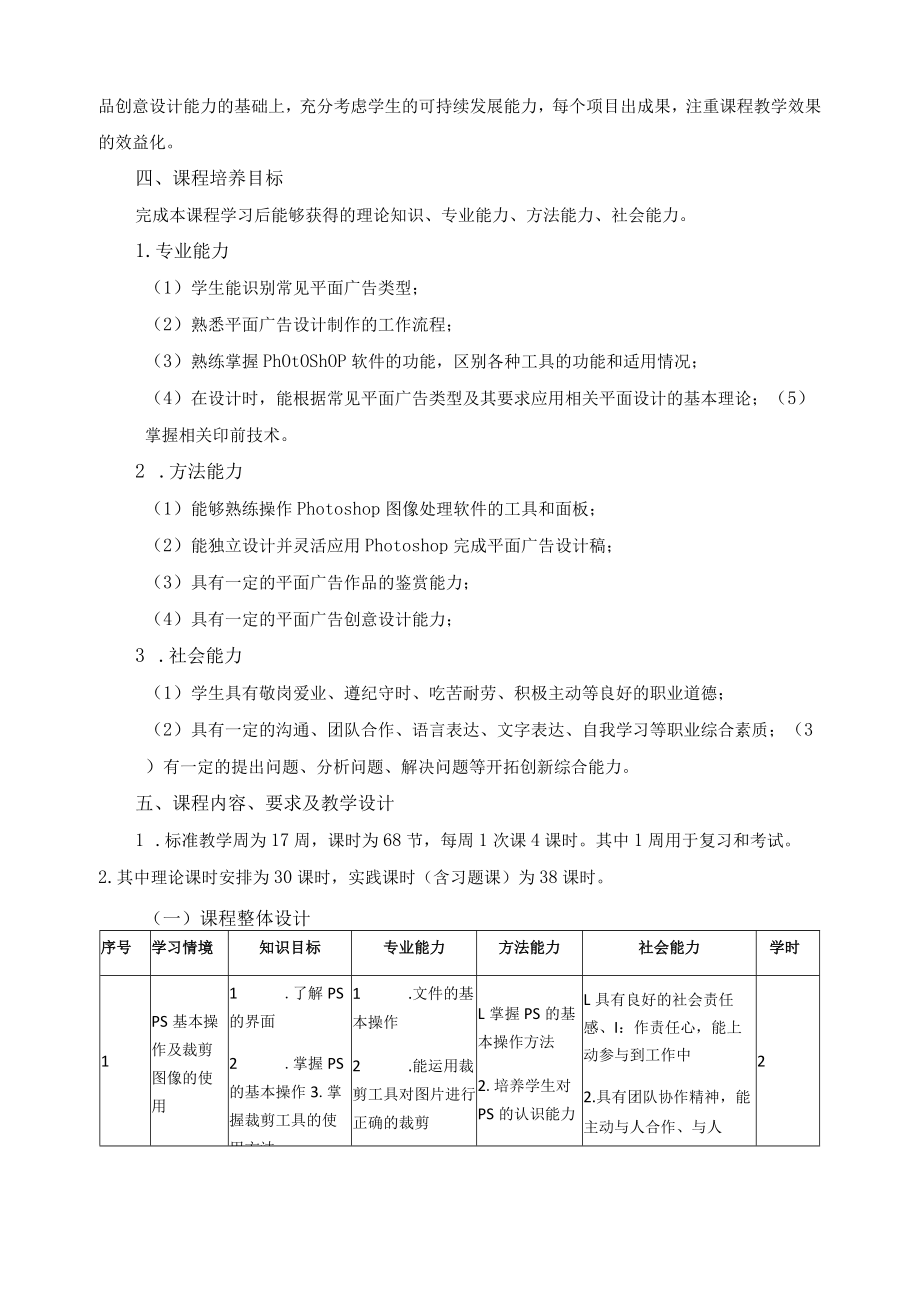 《平面创意设计》课程标准.docx_第2页