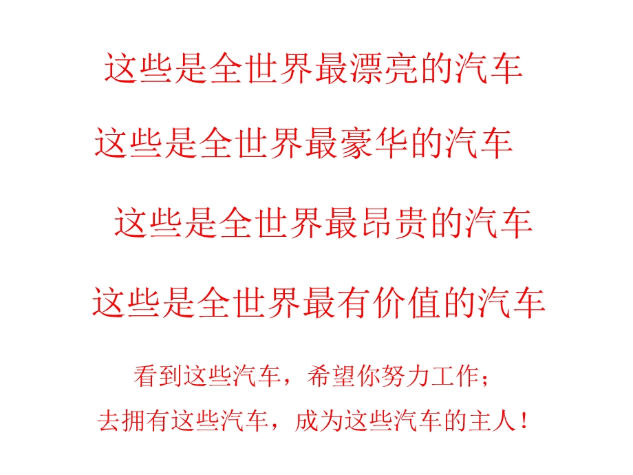 [交通运输]经典汽车维修课件之九——最漂亮的汽车装饰图2.ppt_第2页