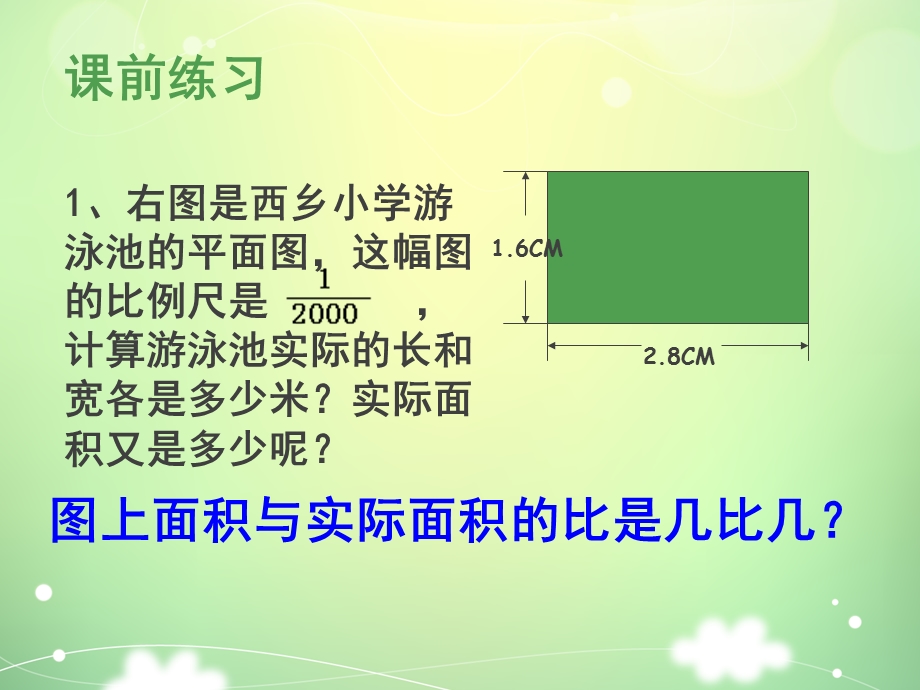 面积的变化课件1.ppt_第2页