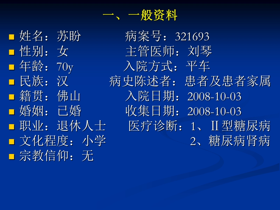 型糖尿病并糖尿病肾病病护理PPT文档.ppt_第2页