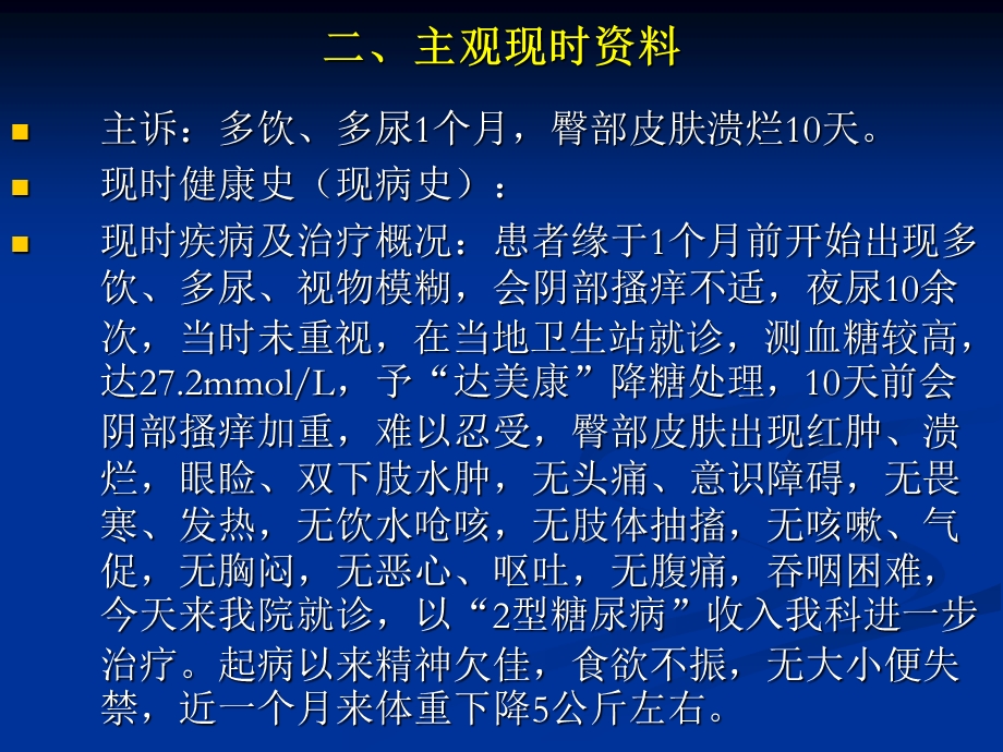 型糖尿病并糖尿病肾病病护理PPT文档.ppt_第3页