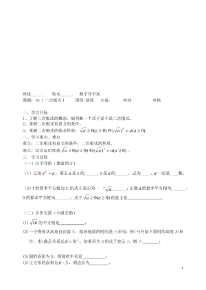 导学案16二次根式.doc