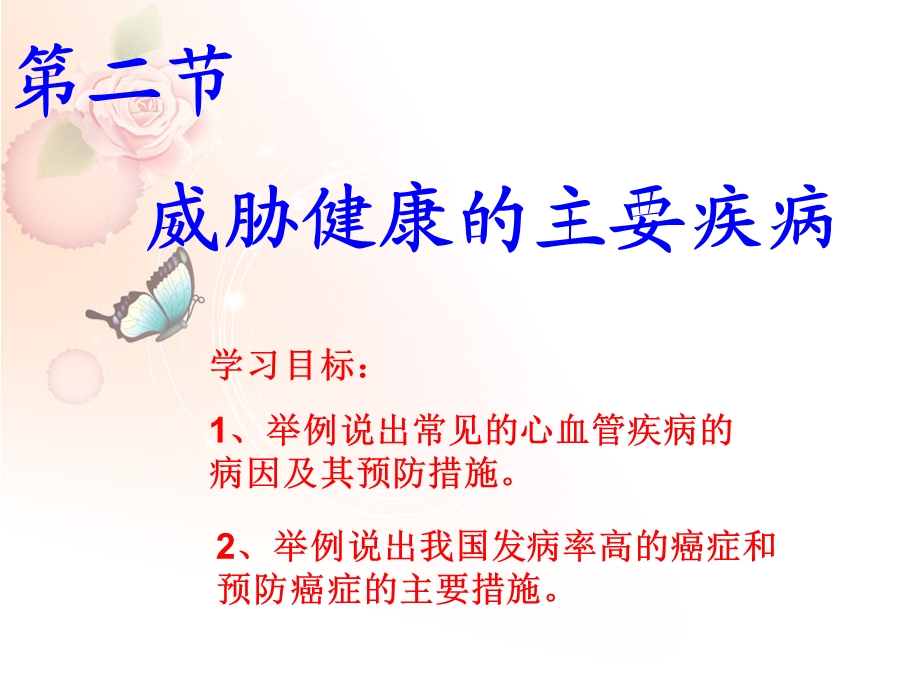 威胁健康的主要疾病lppPPT文档.ppt_第2页