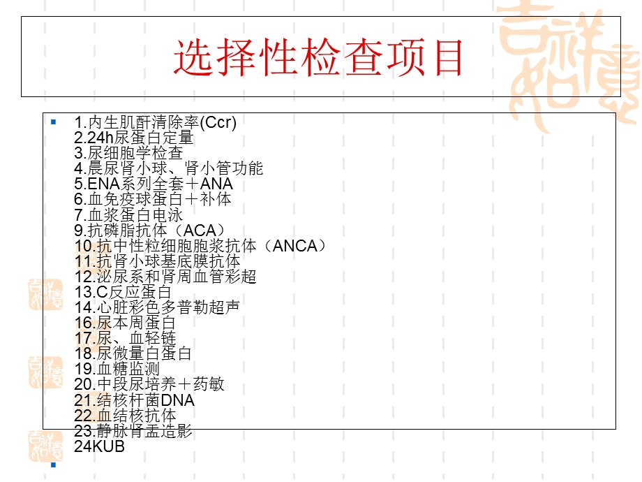 最新肾内科常见辅助检PPT文档.ppt_第3页