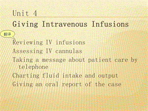 涉外护理英语unit 4 Giving Intravenous InfusionsPPT文档.ppt