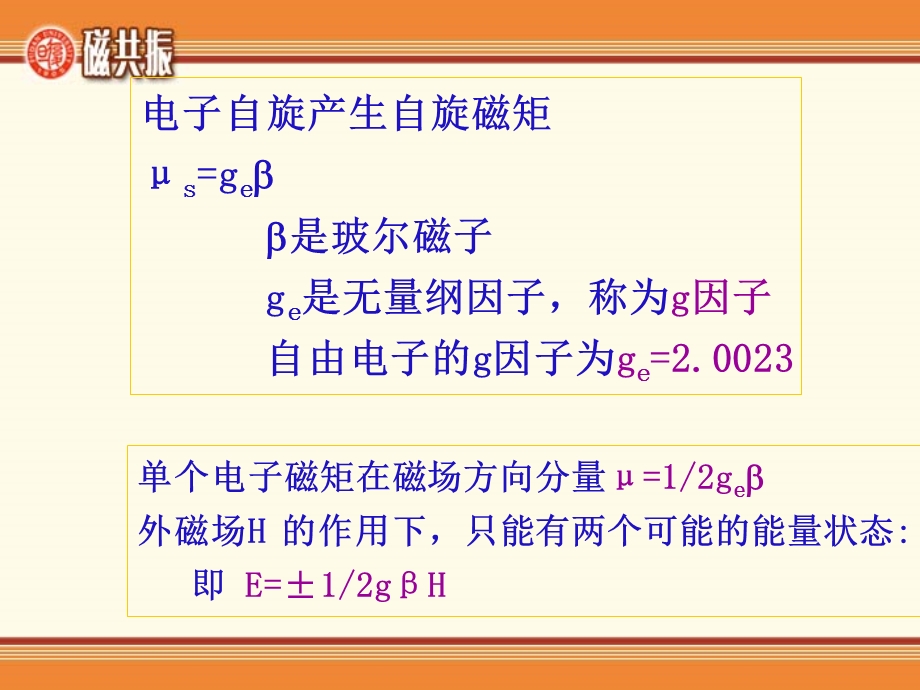 电子顺磁共振ESRPPT文档.ppt_第2页