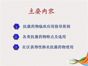 内科抗菌药物合理使用精选文档.ppt