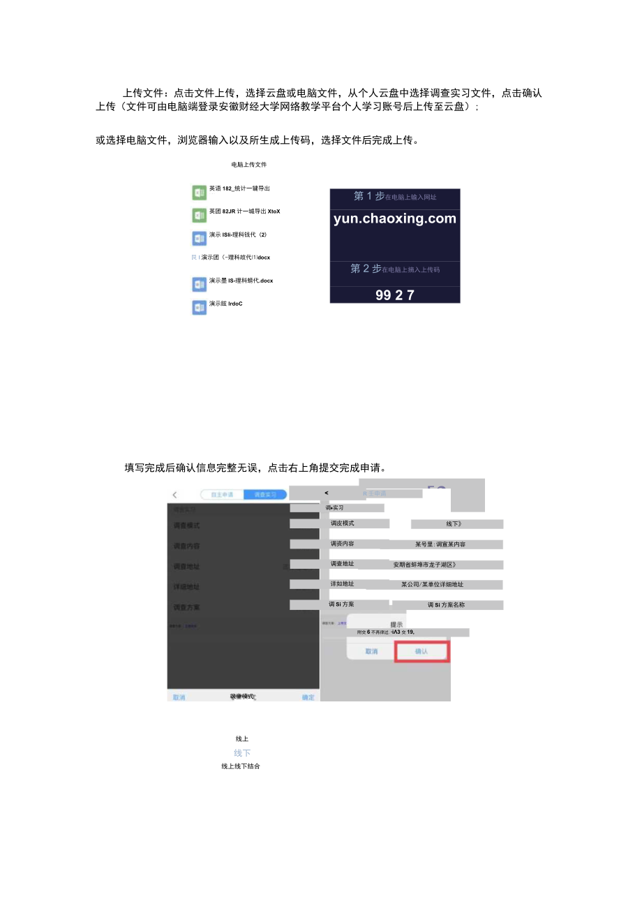 《专业调查与实习》手机端学生操作手册.docx_第3页