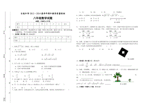 八年级下期中检测.doc