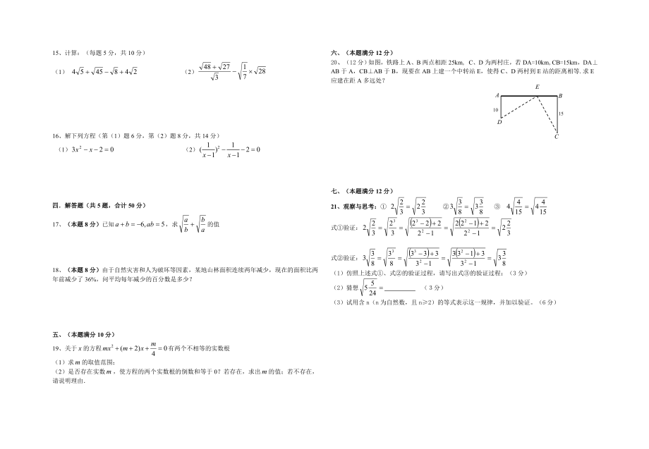 八年级下期中检测.doc_第2页