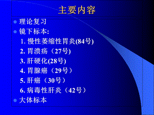 最新：温医病理学实验全 7消化系统疾病实验文档资料.ppt