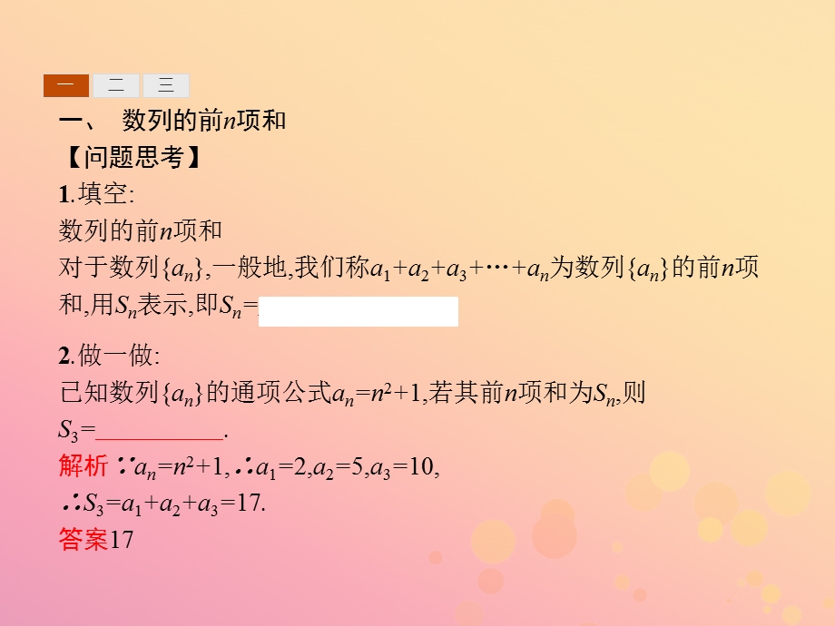 高中数学第二章数列2.3.1等差数列的前n项和课件新人教A版.pptx_第3页